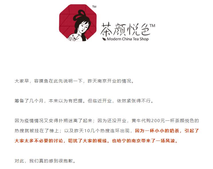 茶颜悦色致歉视频,茶颜悦色新店招牌引争议