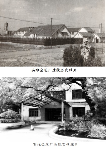 英雄金笔厂钢笔,英雄金笔厂现状