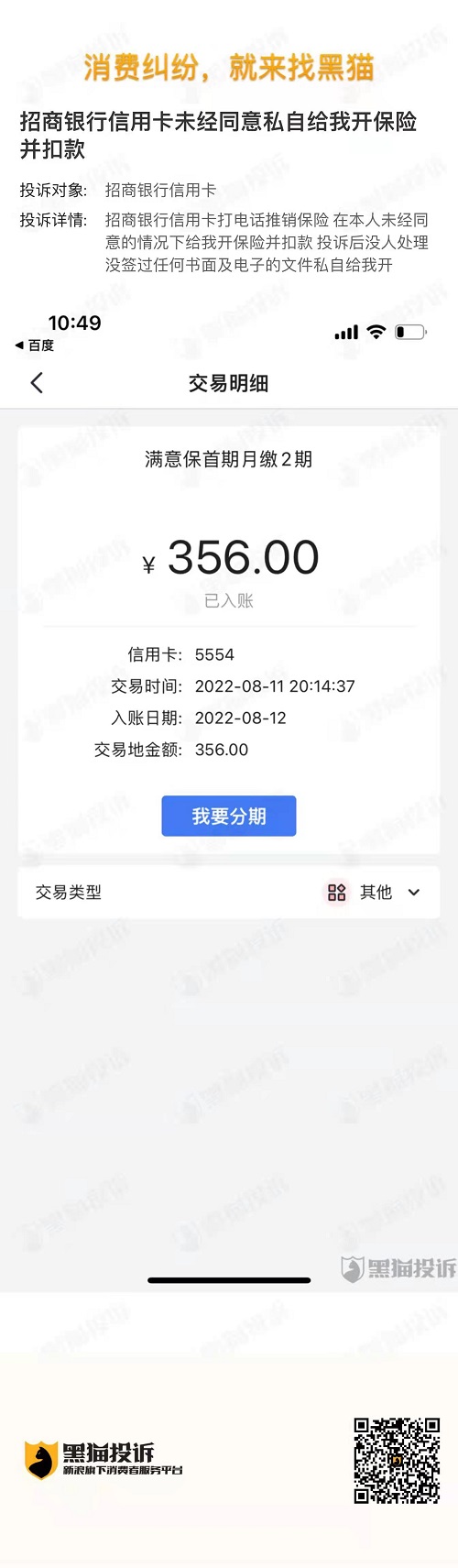 接了一通电话就自动购买保险,接了一个电话被开了保险