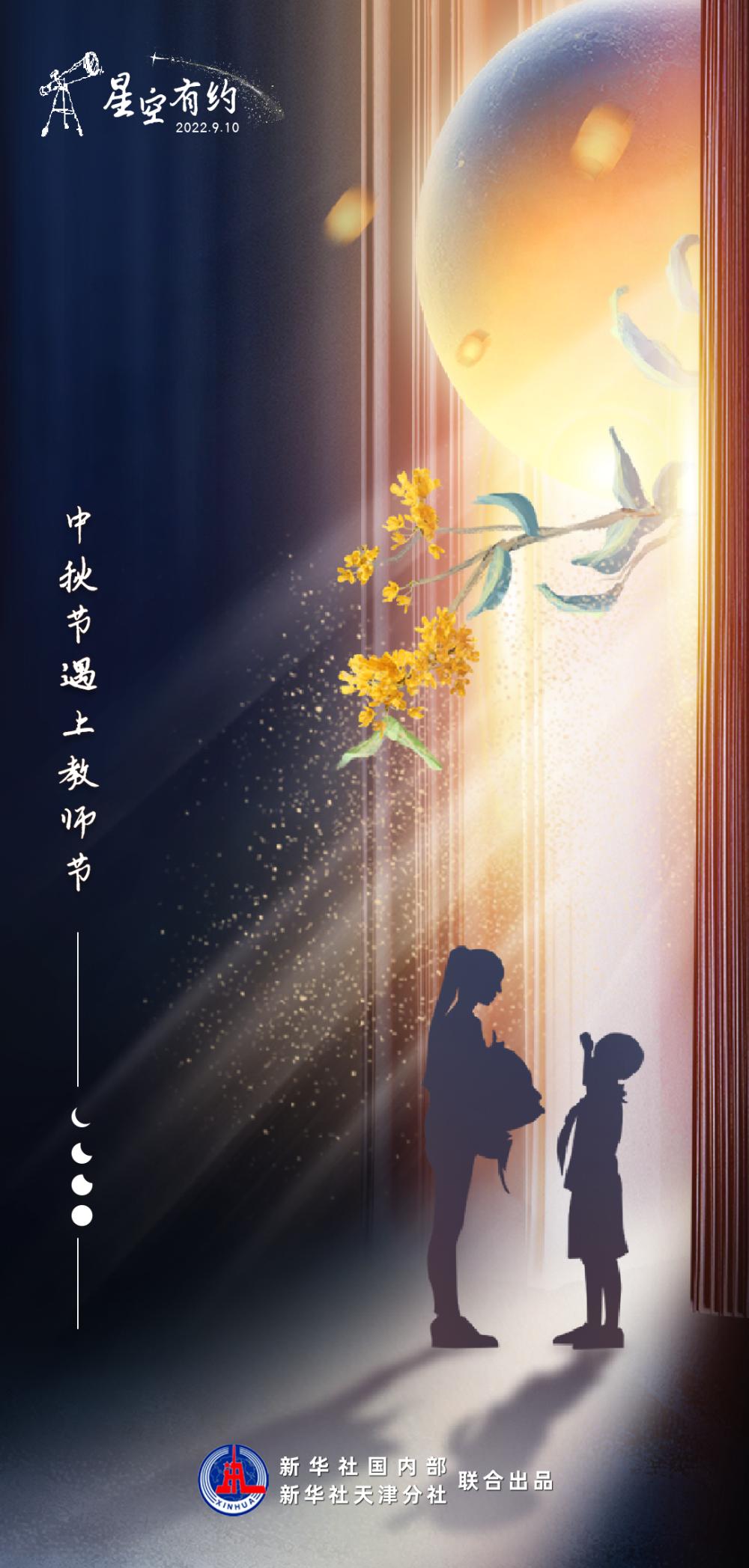 中秋节有几次和教师节在同一天的,中秋节和教师节几年相遇一次