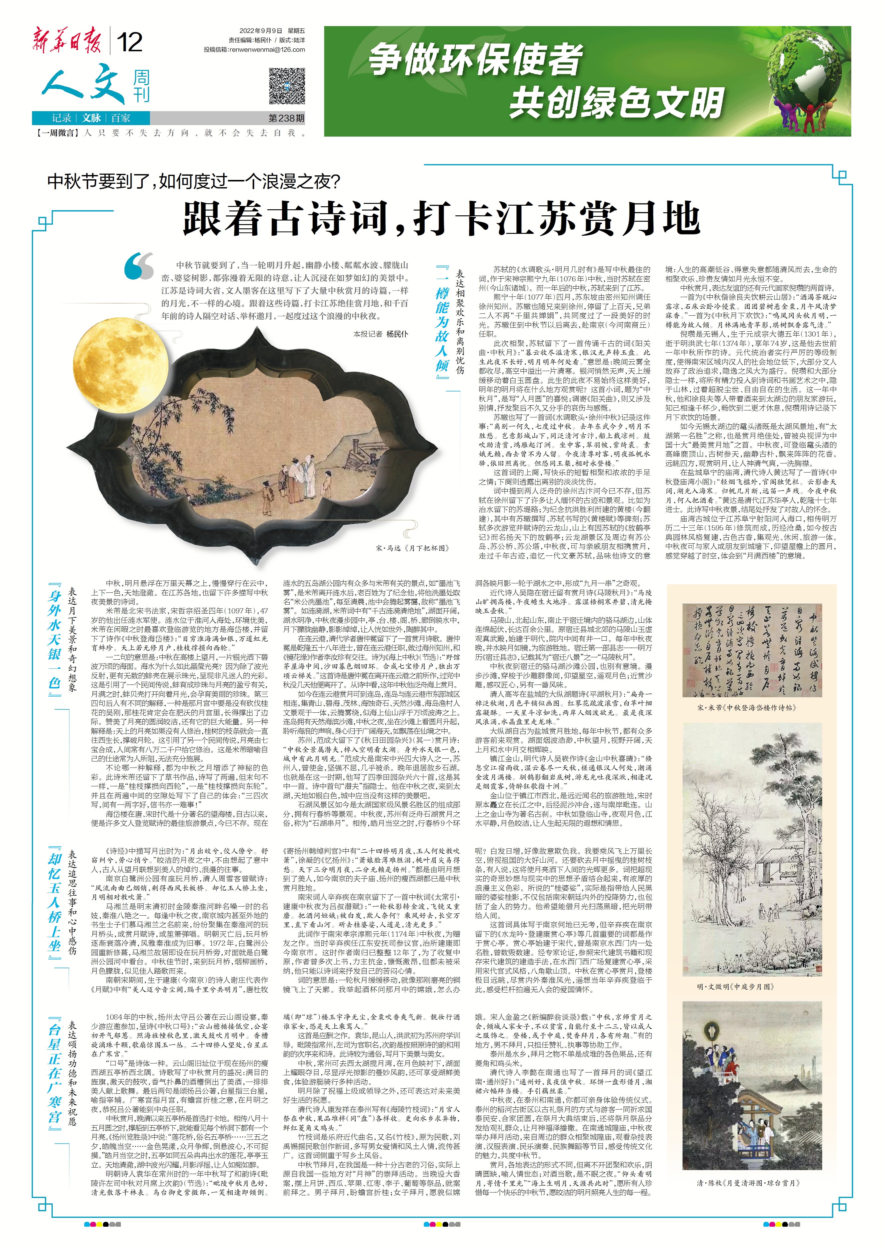 苏醒的乡村再出发、跟着古诗词打卡江苏赏月地｜人文周刊特别策划