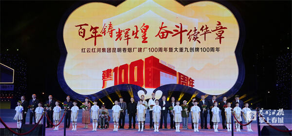 红云红河昆明卷烟厂100年庆典,红云红河烟草集团昆明卷烟厂视频