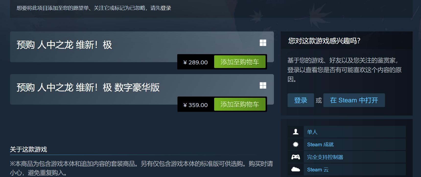 《如龙维新！极》Steam开启预购标准版289元、豪华版359元