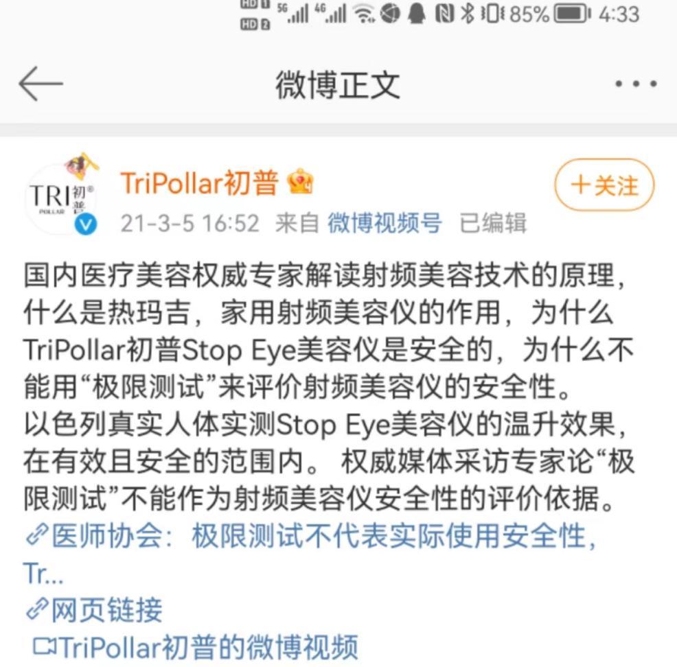 初普美容仪退货扣20%,初普美容仪315点名吗