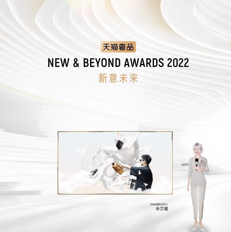 天猫奢品三周年,天猫新商业盛典