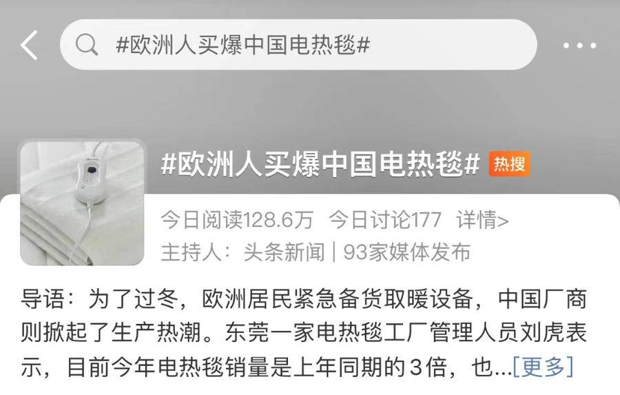 欧洲人买爆中国电热毯，东莞工厂24小时加班，钱还是赚得少