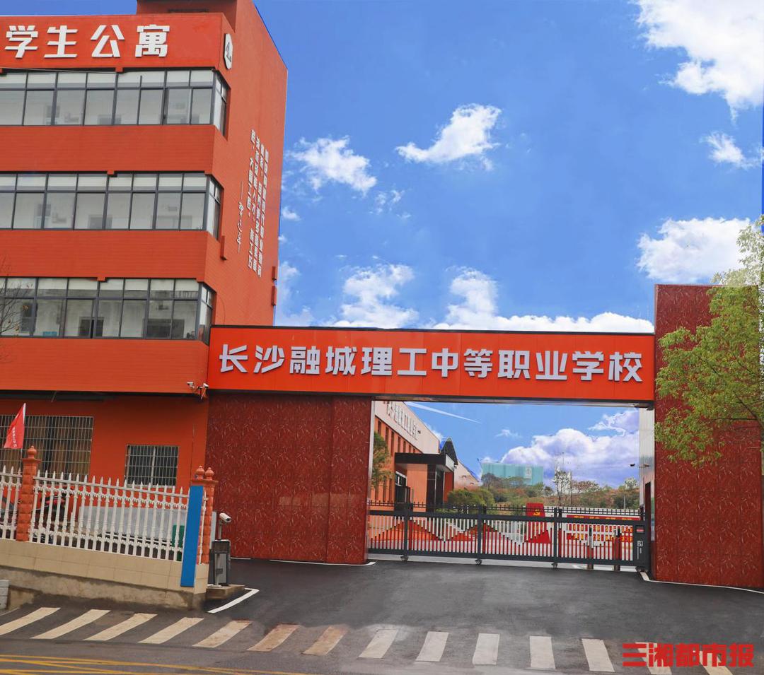 岳麓区融城理工职业中专办学水平,长沙融城理工中等职业学校怎样