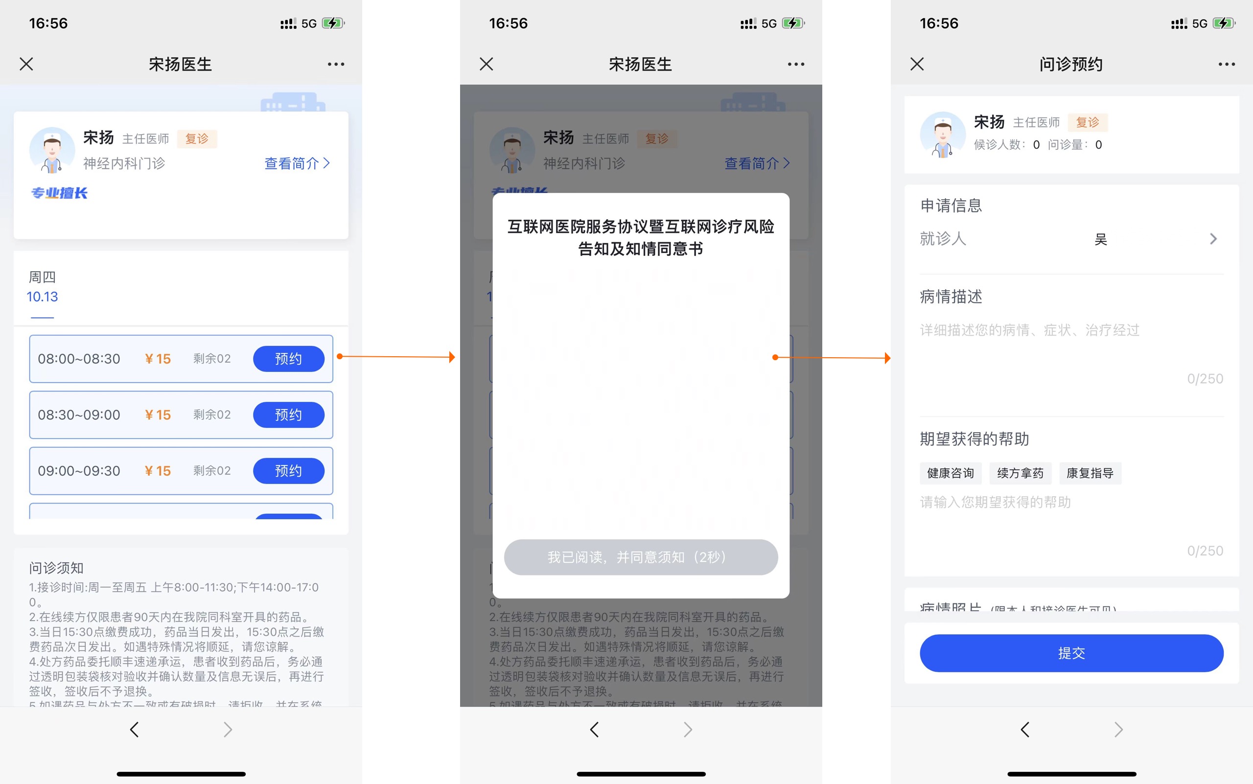 互联网医院挂号预约,互联网医院线上问诊流程