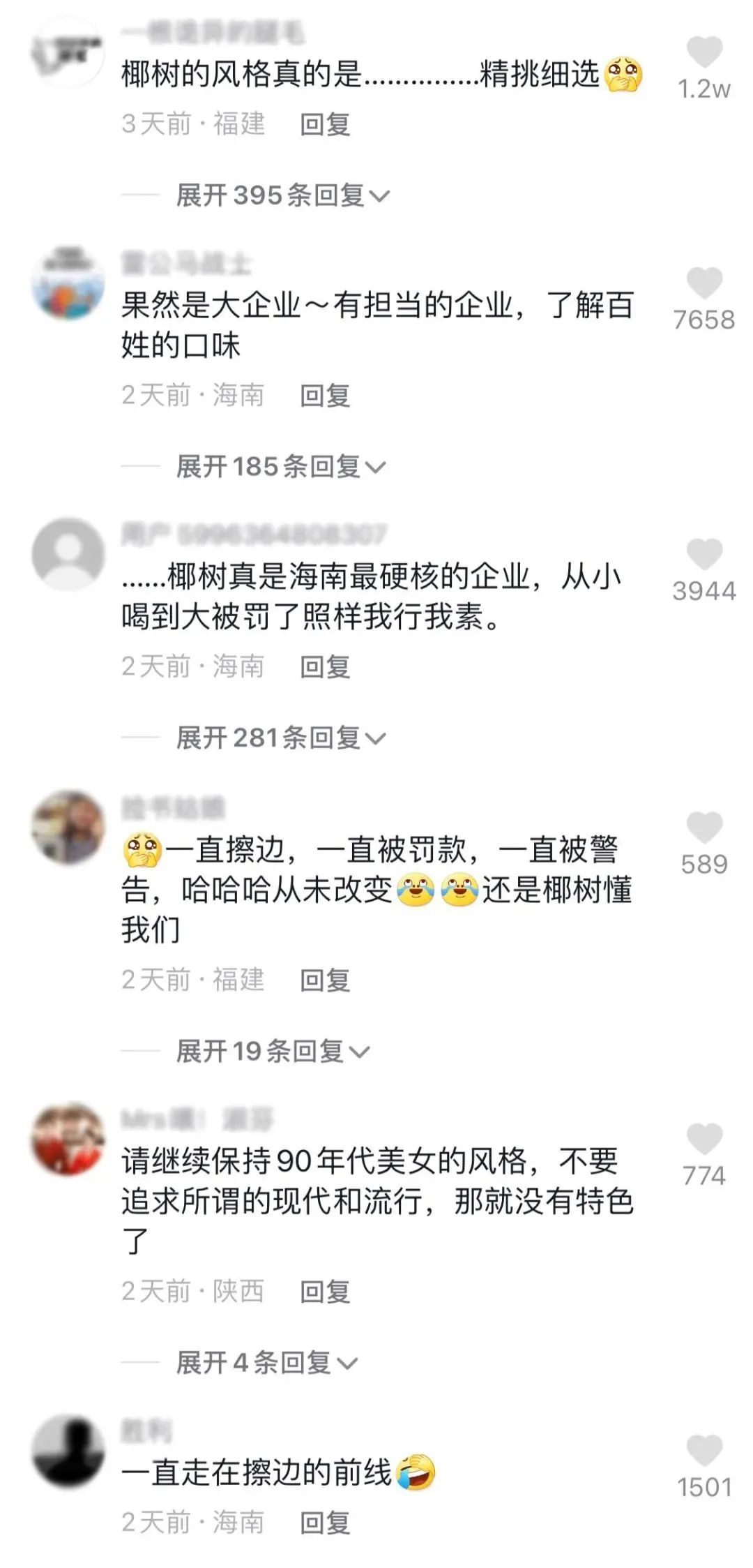 椰树不是在直播间直播吗,椰树集团直播间在哪