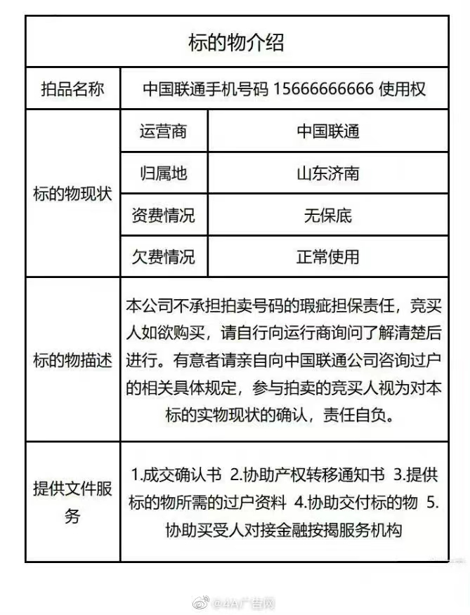 靓号拍出1366万无人出价流拍,1366万靓号流拍