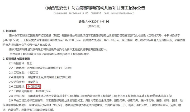 南营幼儿园招标建设,将军山幼儿园招标