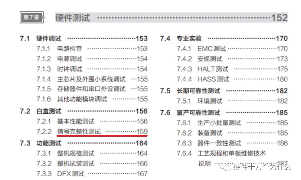 「硬件的单元测试UT3」PCIe3.0及信号完整性测试方法