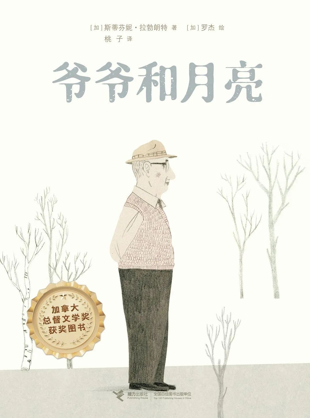 2018年度中国好书评选结果,2020读书月好书榜