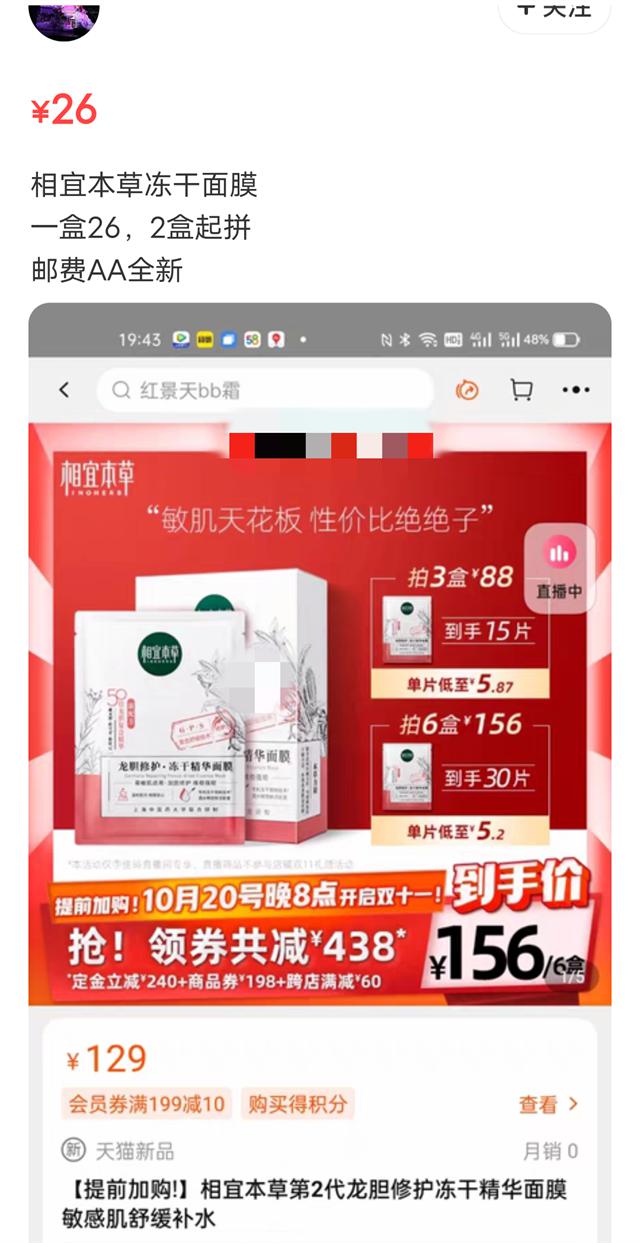 双十一直播间下单0.01退货,双十一怎样在直播间买东西