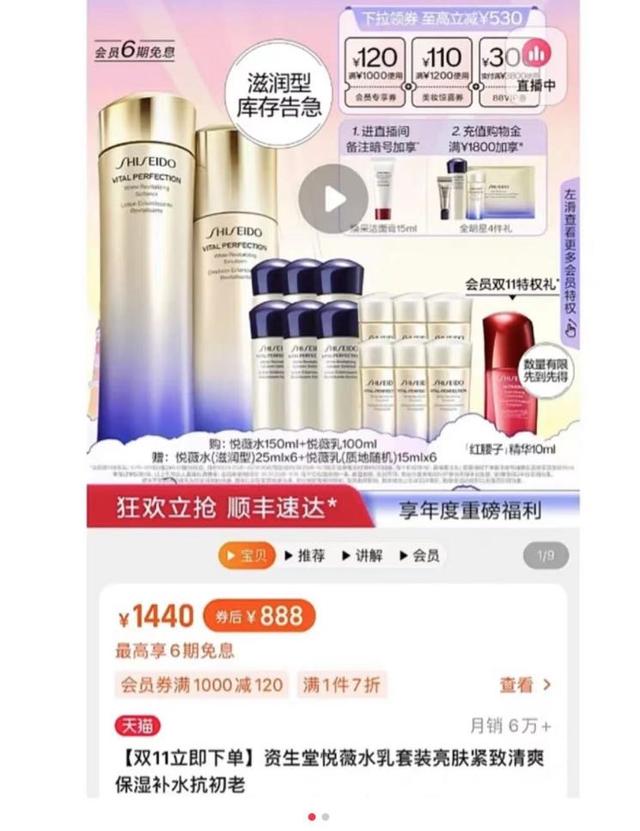 李佳琦直播间化妆品比官方要贵？资生堂：系统错误