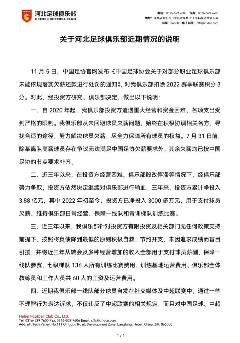 河北队退出职业联赛原因,河北队退