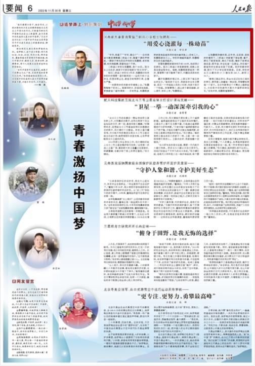 河南省太康县清集镇二郎庙小学校长张鹏程——“用爱心浇灌每一株幼苗”