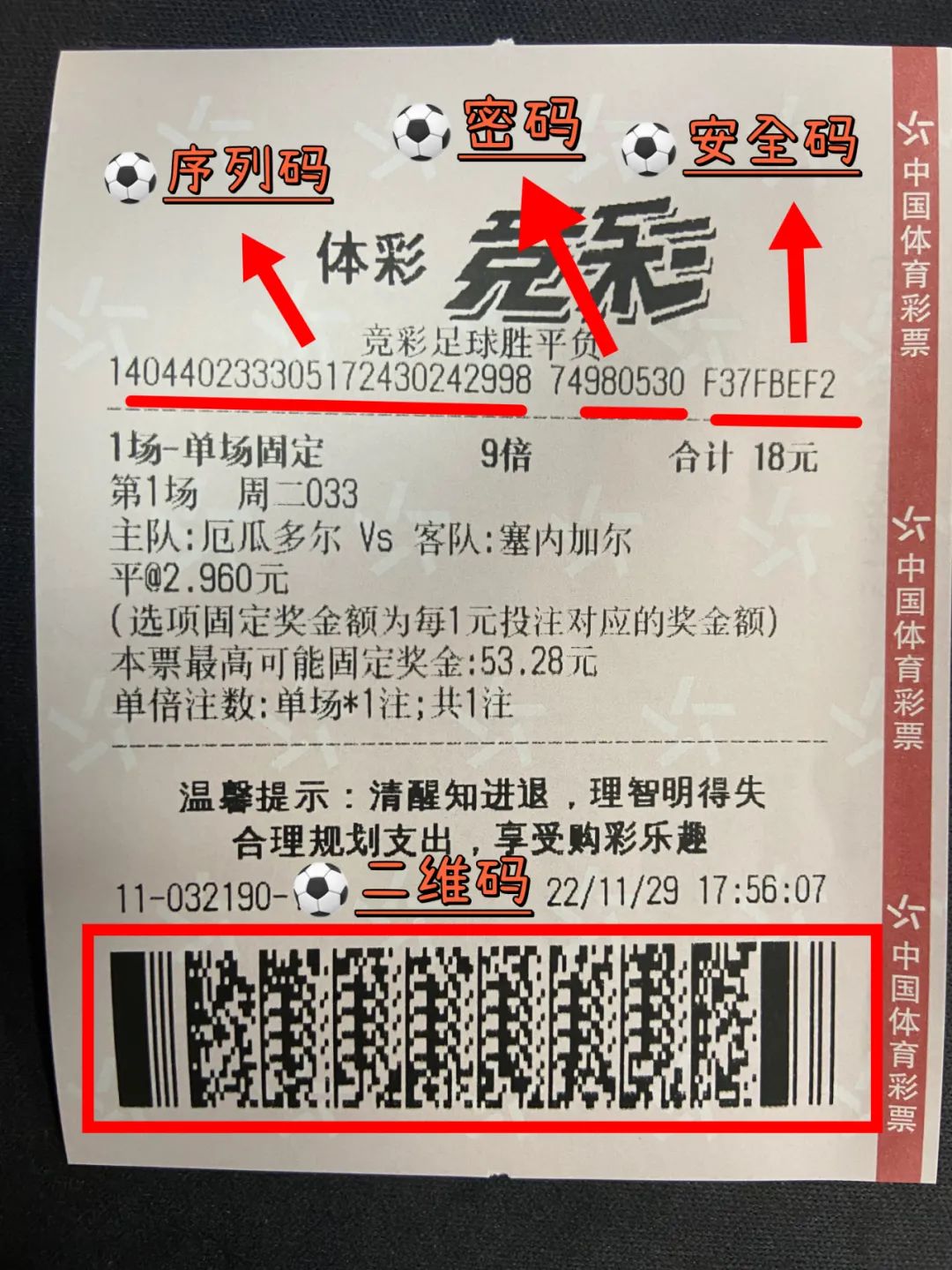 世界杯购彩中奖,世界杯购彩限次数吗