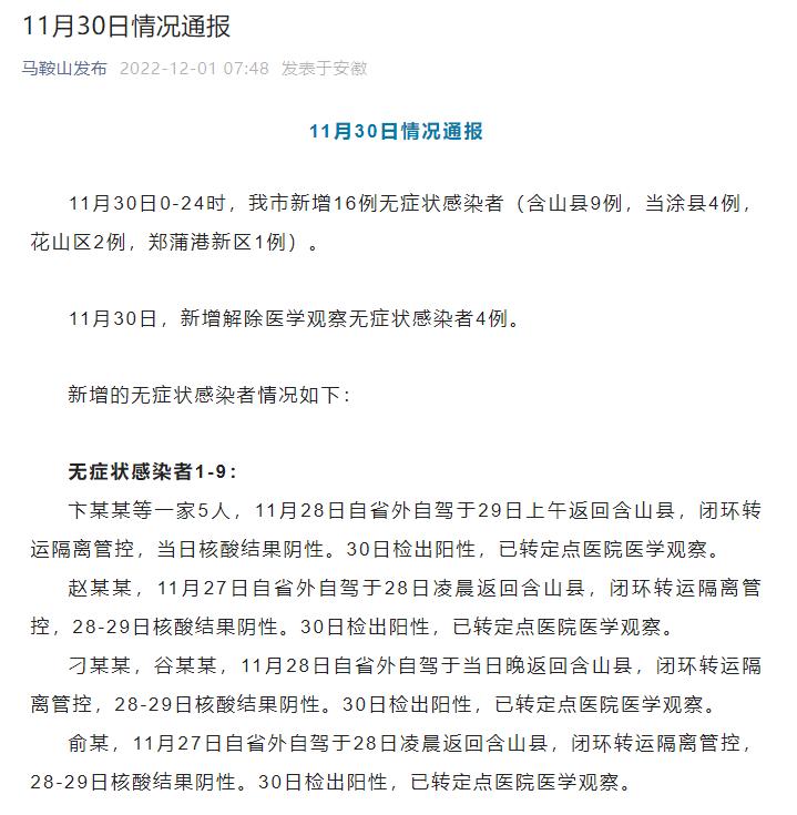 马鞍山疫情最新通报今日,马鞍山首例无症状感染者是哪天