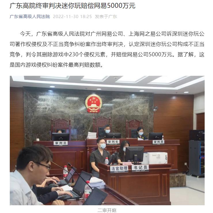 游戏侵权案件严重吗迷你世界,网易起诉迷你世界是否胜诉