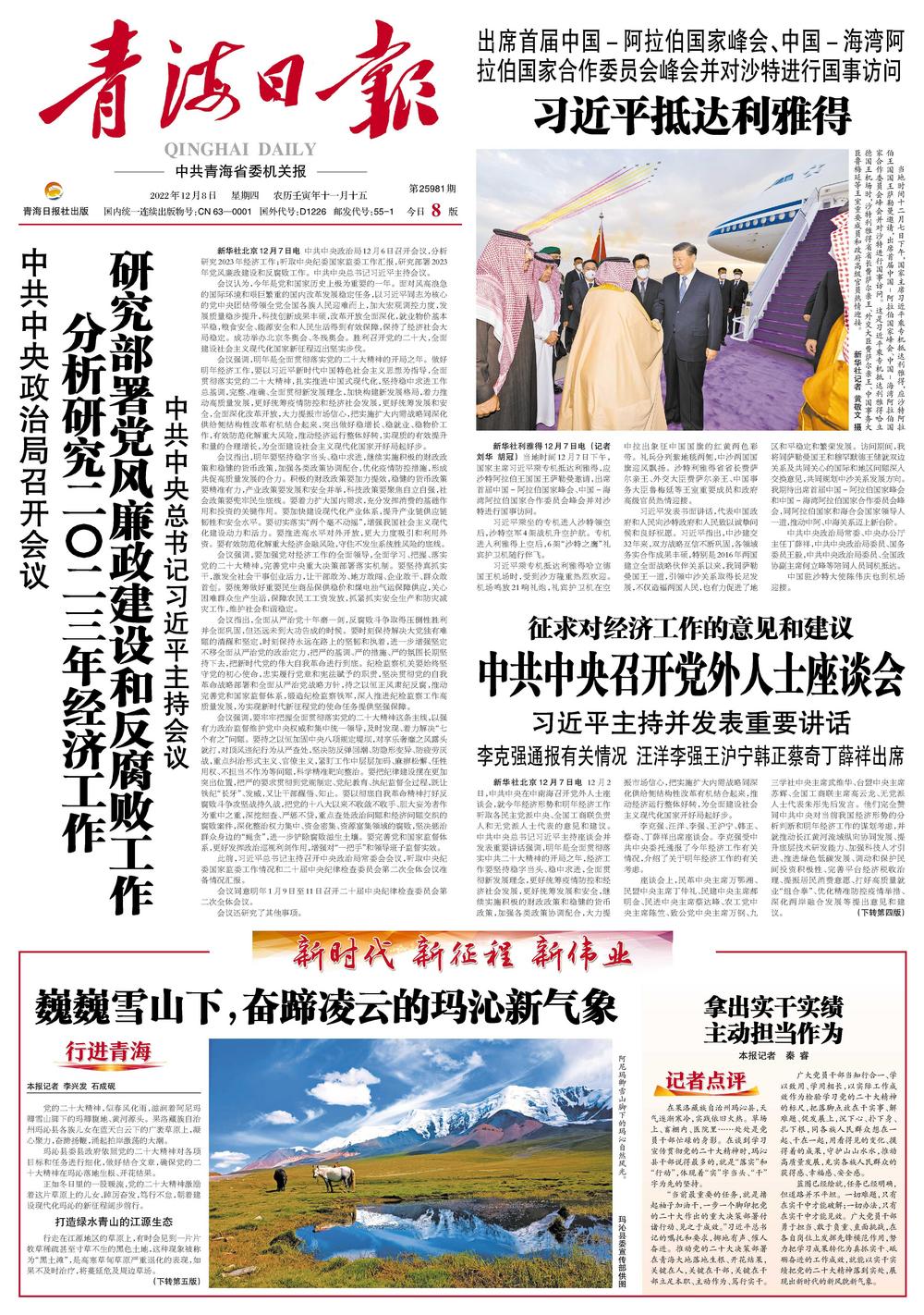 巍巍雪山下，奋蹄凌云的玛沁新气象