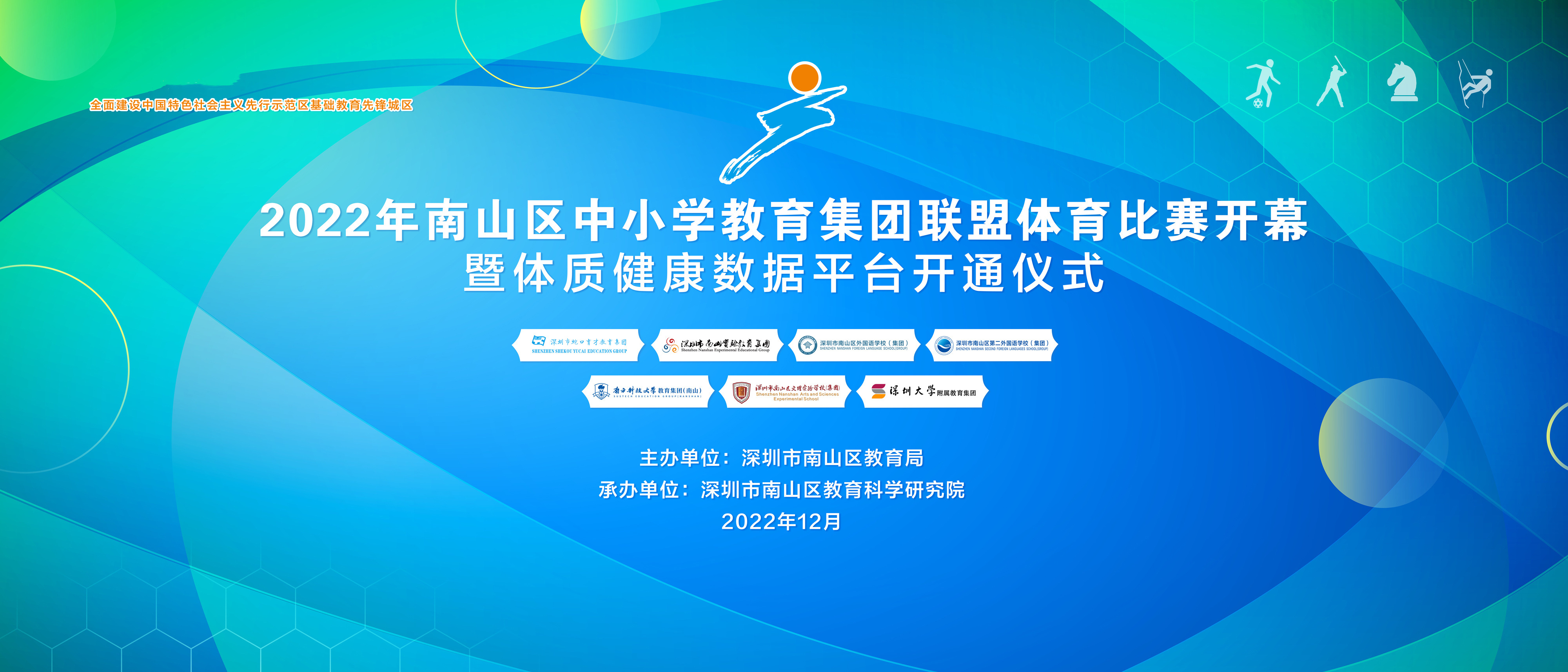 教育集团化深圳南山区,教育集团联合活动