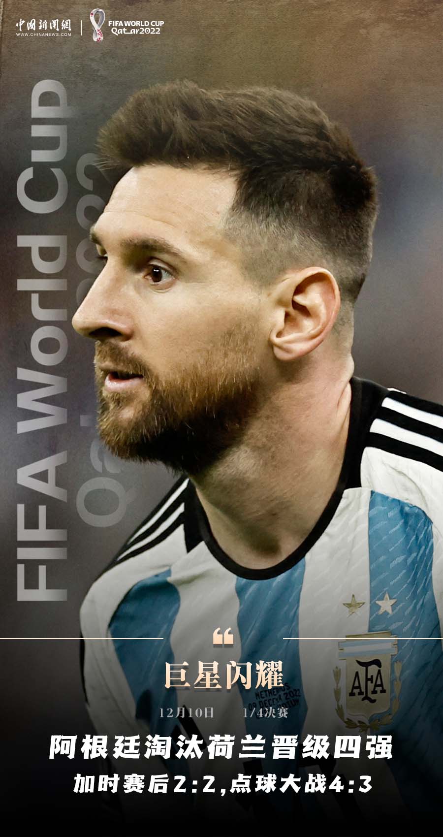 点球大战阿根廷胜荷兰视频,阿根廷vs克罗地亚第一个点球