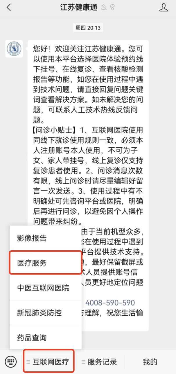 上海市互联网医院看病流程,互联网医院就医方法