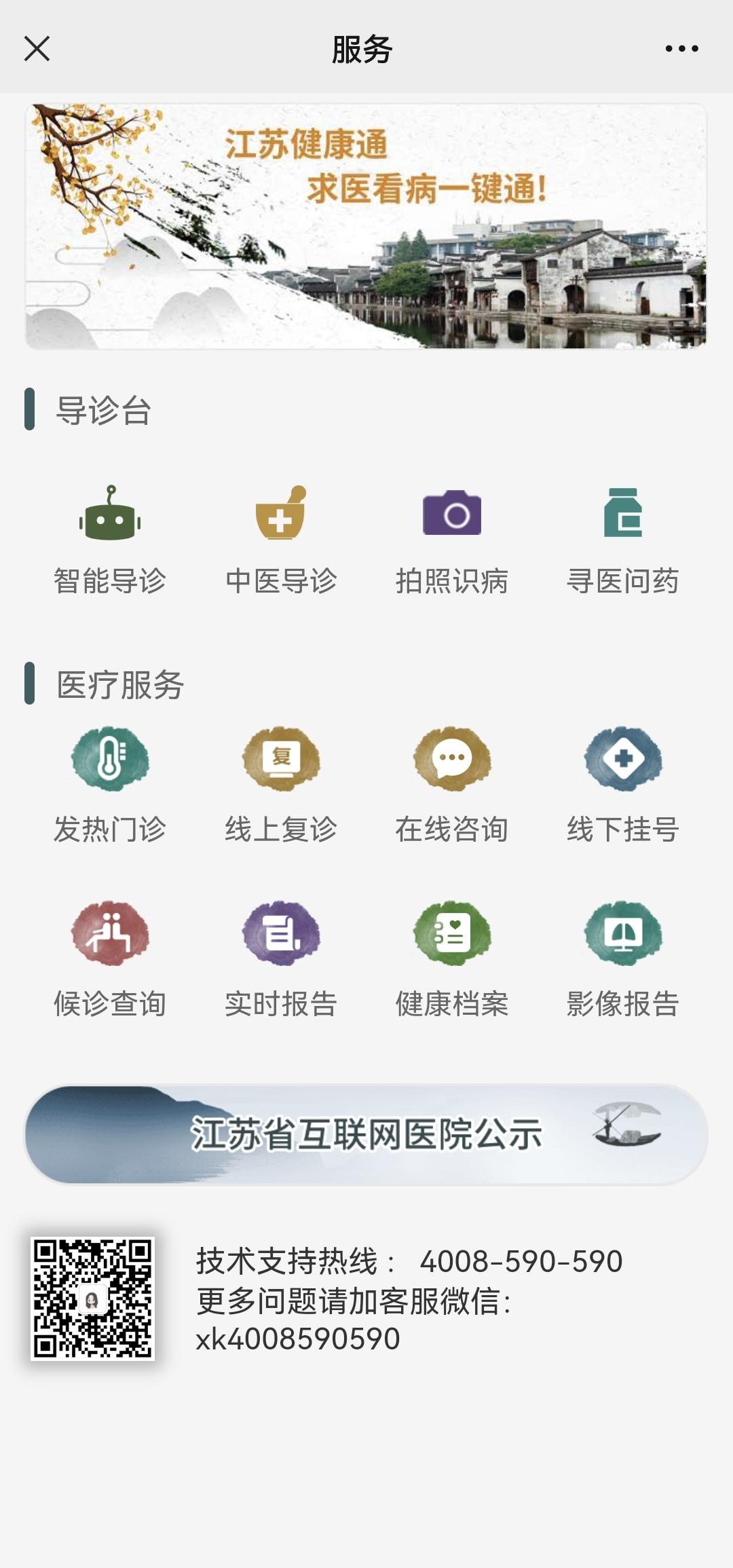 上海市互联网医院看病流程,互联网医院就医方法