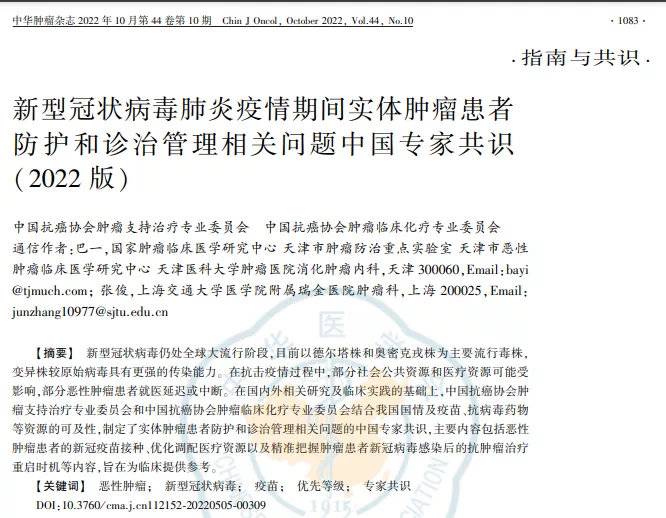 肿瘤患者“阳了”怎么办?专家:核酸检测两次阴性后重启抗肿瘤治疗