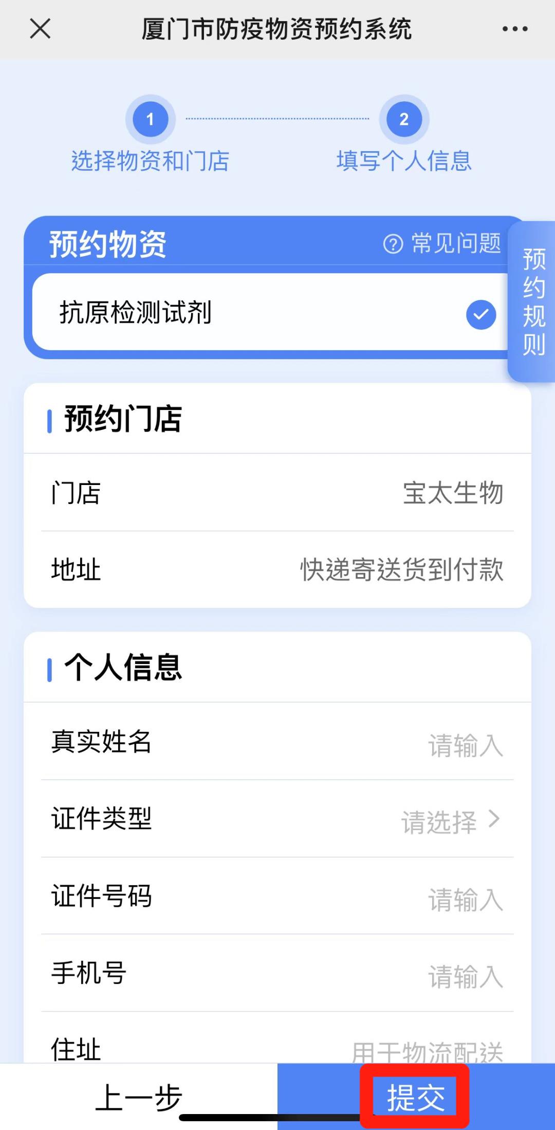 厦门启动疫情物资线上预约登记,厦门预约疫情物资流程