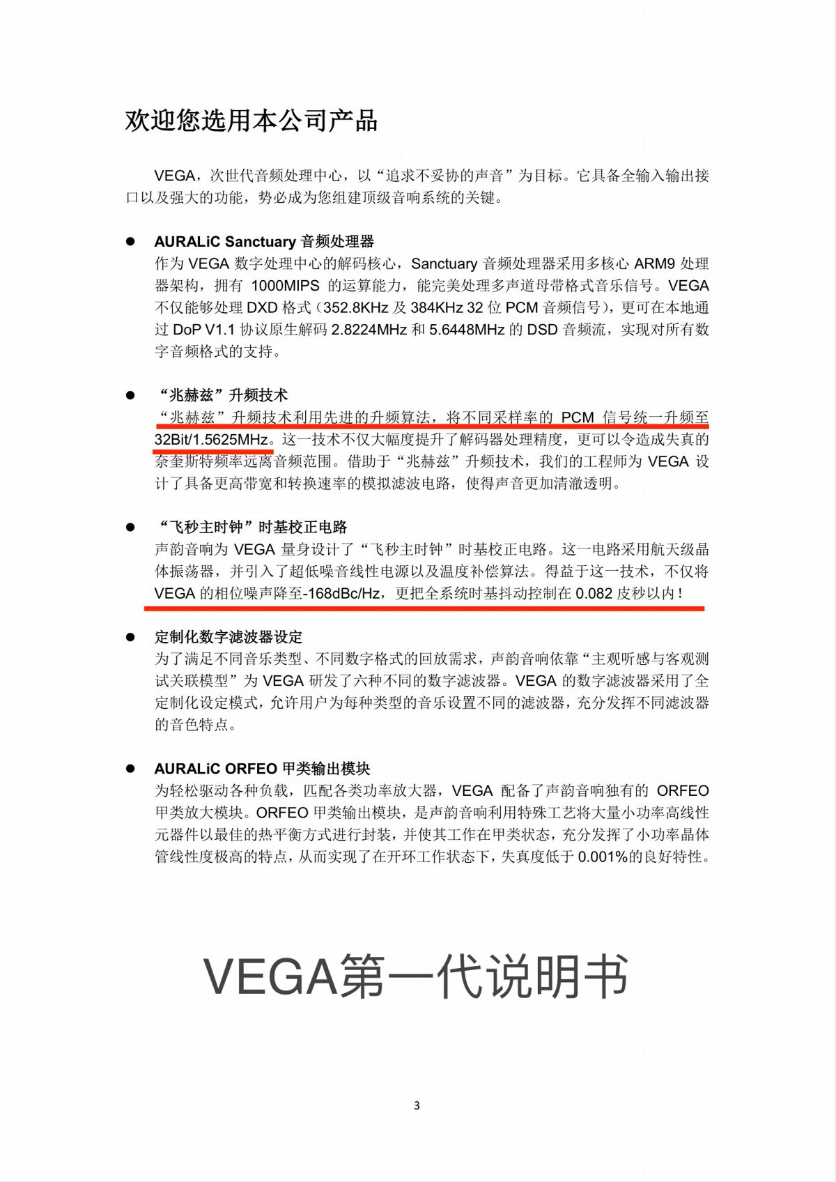 声韵牵牛星g2和g1区别,声韵解码器vega织女星评测