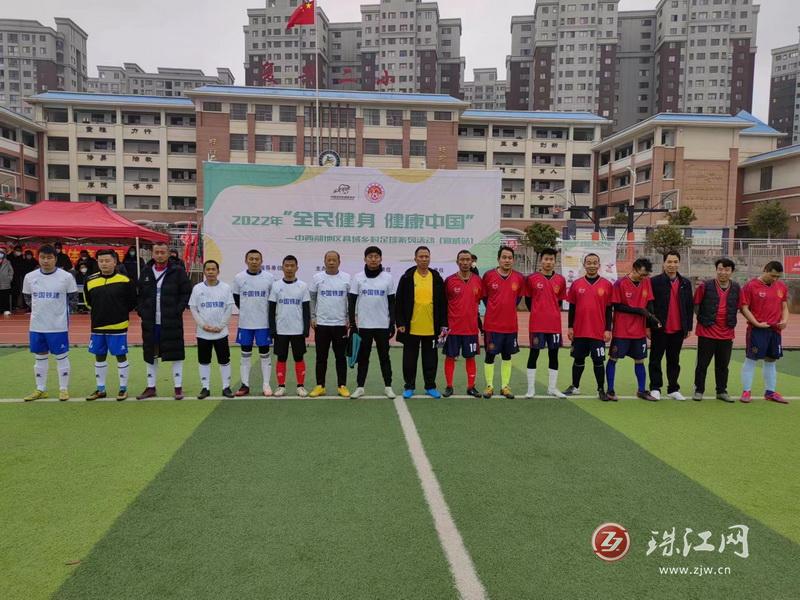 全民健身健康中国足球赛瑞昌站,健康中国全民健身运动会