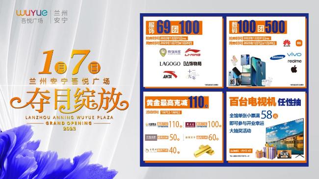 兰州吾悦广场开幕,兰州新打卡地