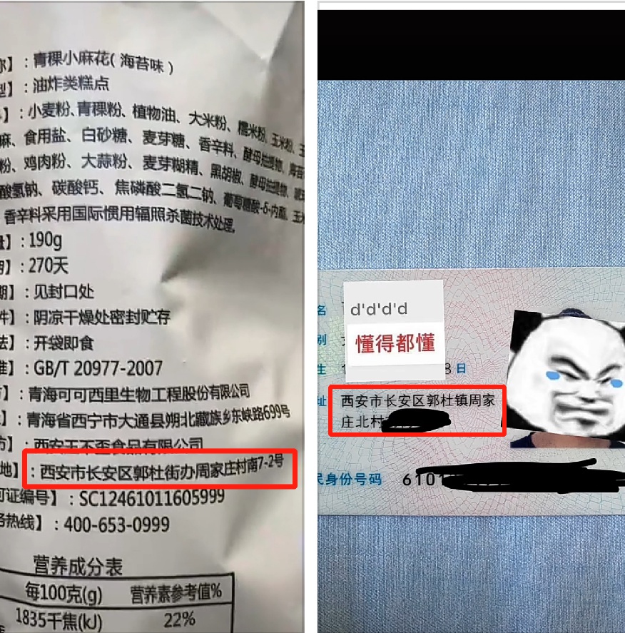 西安女子收到朋友从*藏西**带回的小麻花,产地竟在自己村,商家:只是代加工,原材料来自青海