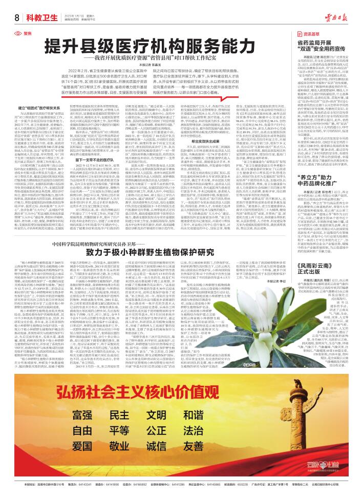 云南日报新闻早知道·01月07日|习*平近**同土库曼斯坦总统谢尔达尔·别尔德穆哈梅多夫举行会谈