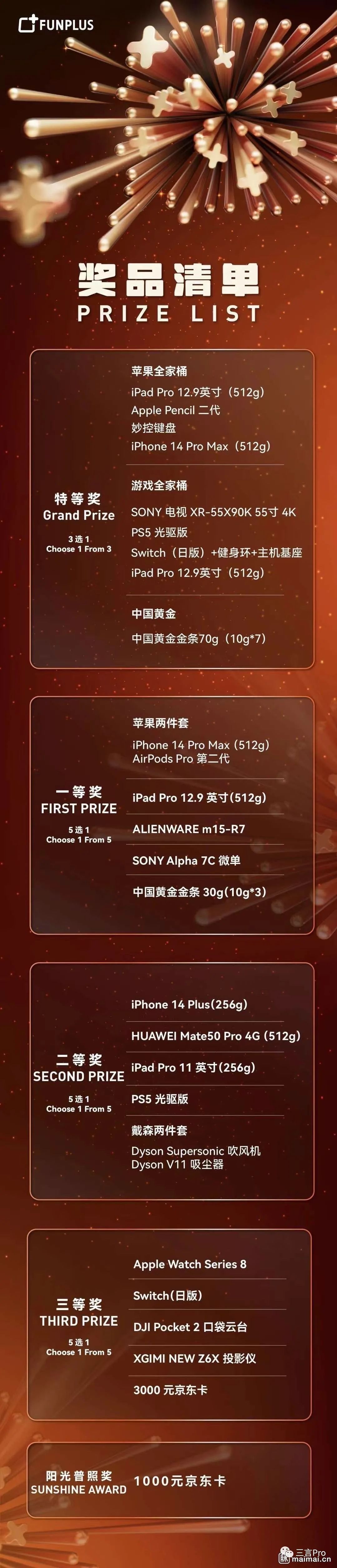 2023年互联网公司年会奖品,互联网公司年会抽奖环节