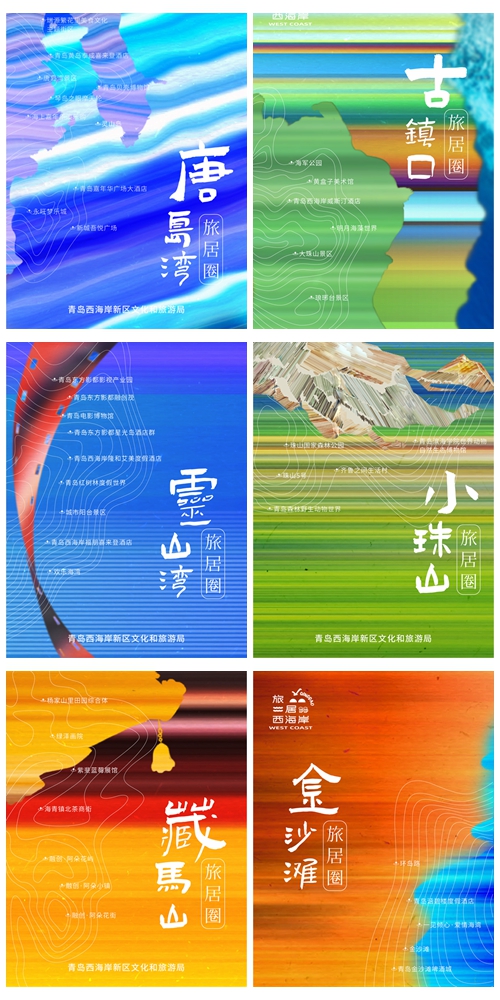 青岛黄岛旅居,青岛西海岸旅居