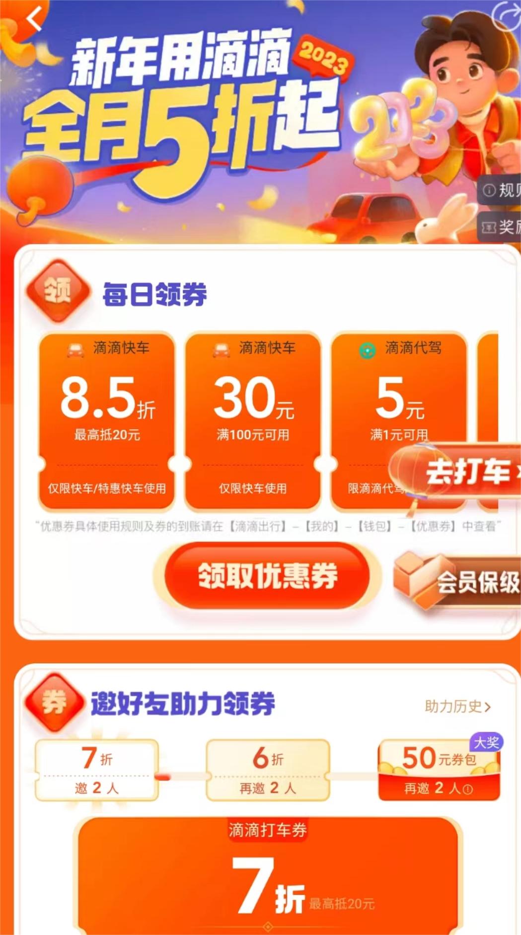 滴滴在安卓商城重新上线，派发大额红包，新用户注册被提示“共享相关广告标识”