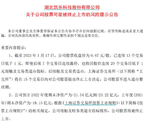 退市股最后三天连续跌停,今年首只面值退市股或已出现
