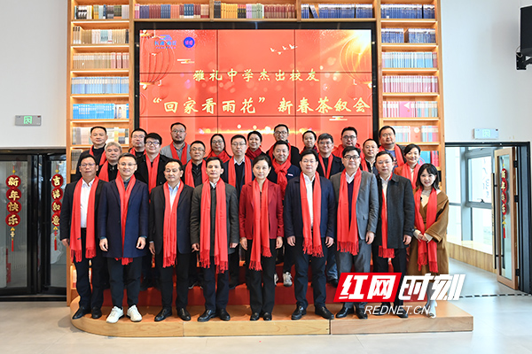 茶叙围炉叙乡情，雅礼杰出校友“回家看雨花”