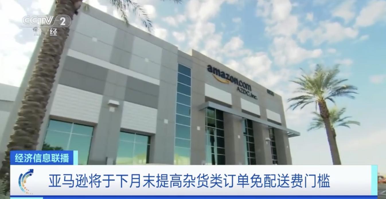 亚马逊2023最新配送费一览表,亚马逊25美金免运费能跨店铺吗