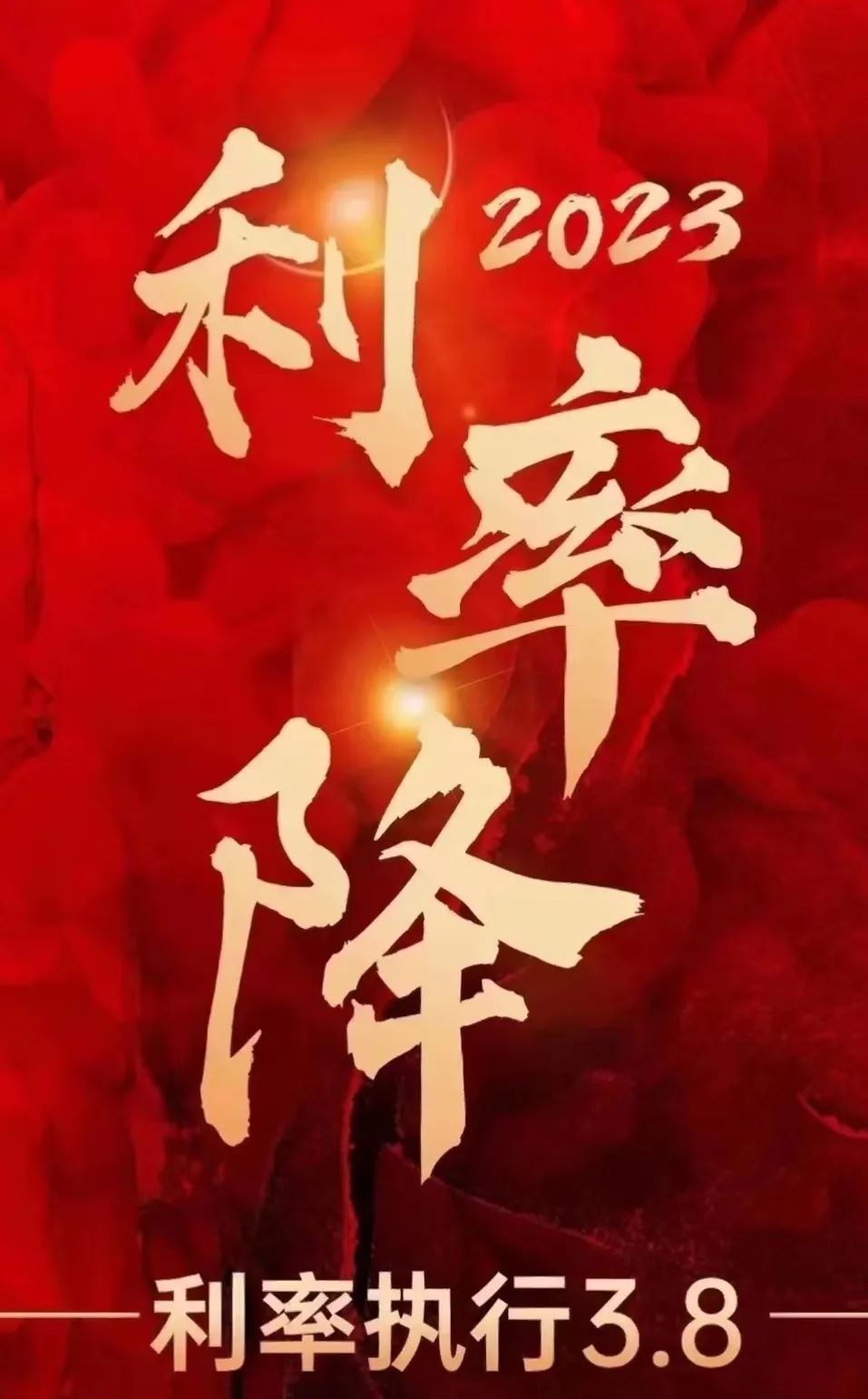 首套房利率下调最新政策郑州,郑州增量房首套房贷利率下调