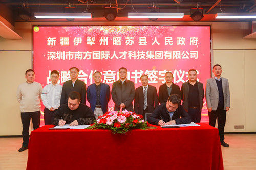 *疆新**伊犁州昭苏县考察团到深圳市南方国际集团考察学习