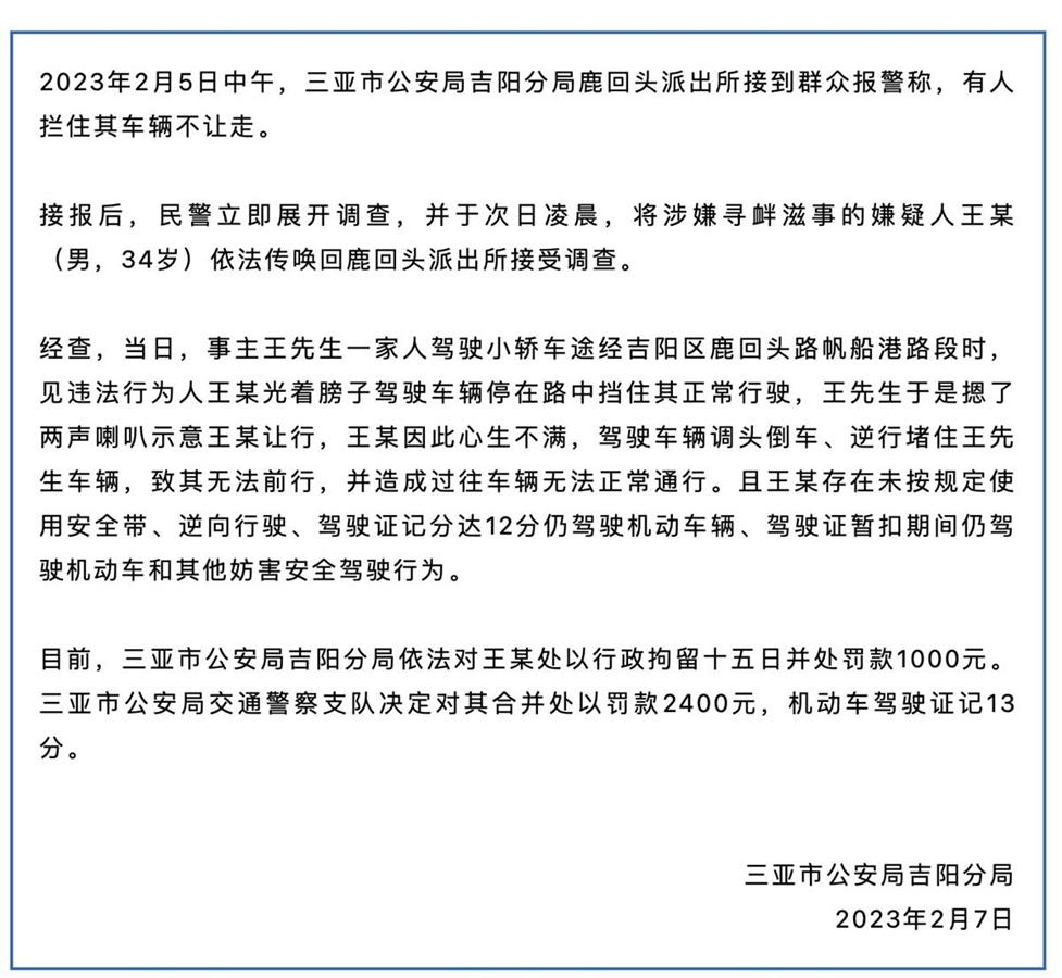 三亚一男子赤膊开车逆行堵路,三亚堵车被扣13分