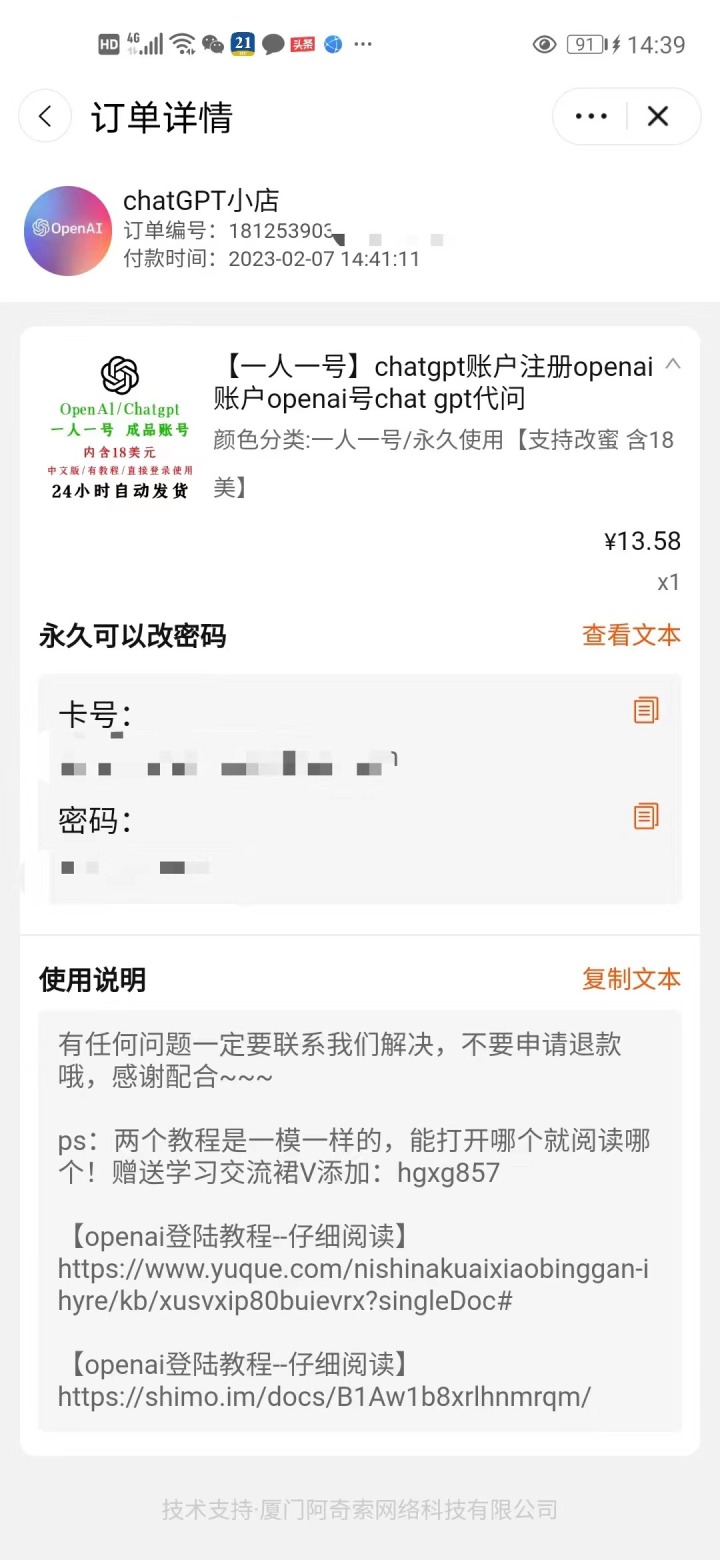 “官方ChatGPT”等微信号改名网售ChatGPT账号被下架？