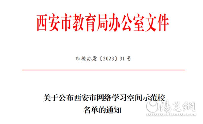 西安未央区融合教育试点小学,西安未央区重点小学