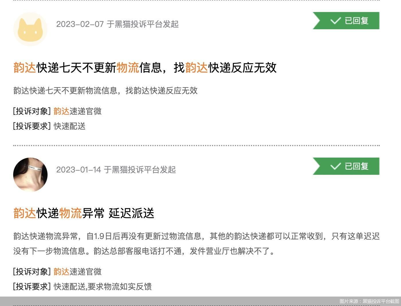 否认网点倒闭被群嘲、丢件超时频发、加盟商与总部扯皮韵达一路下滑