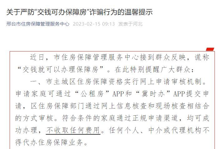 邢台办保障房需要啥手续,保障房申请条件邢台