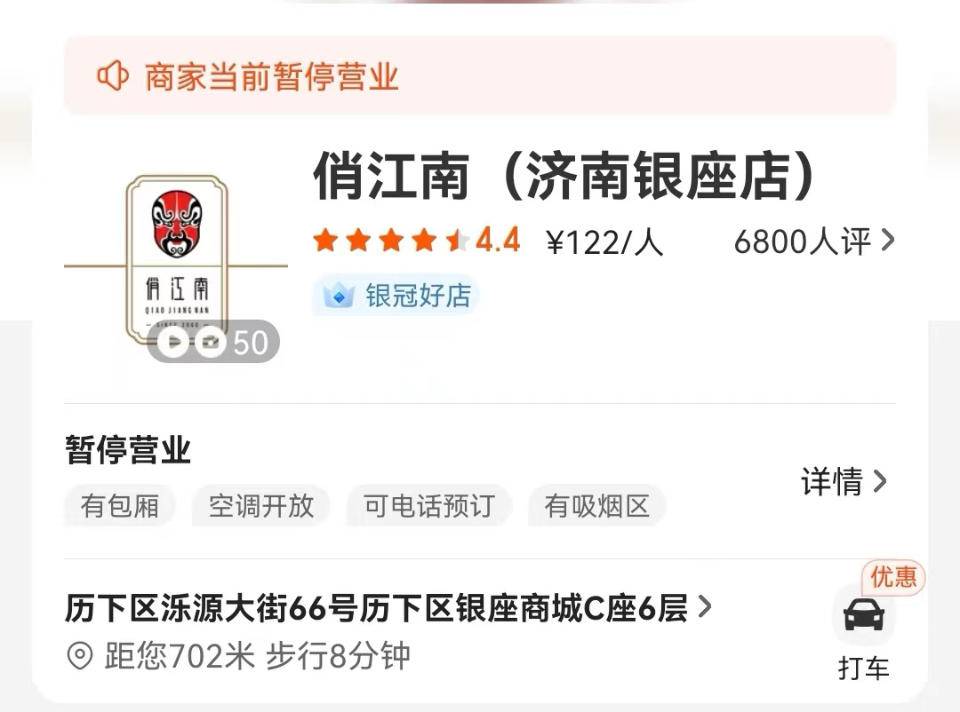 俏江南济南银座店停业了吗,俏江南为什么被终止上市